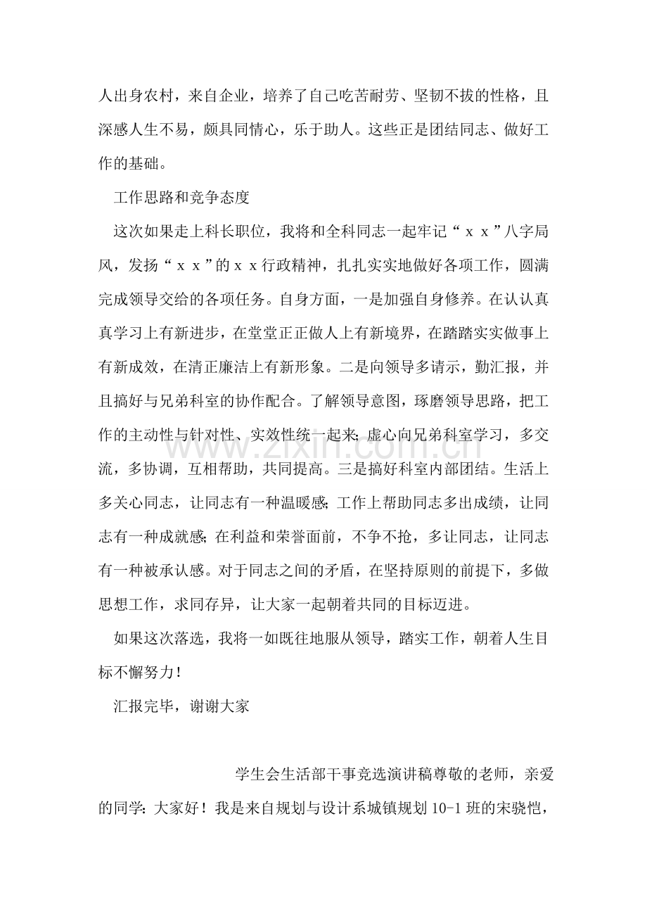 正职科长竞争上岗竞聘演讲稿.doc_第2页