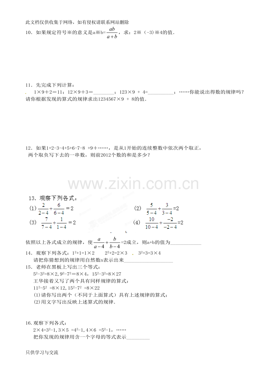 有理数找规律专题练习题上课讲义.doc_第2页