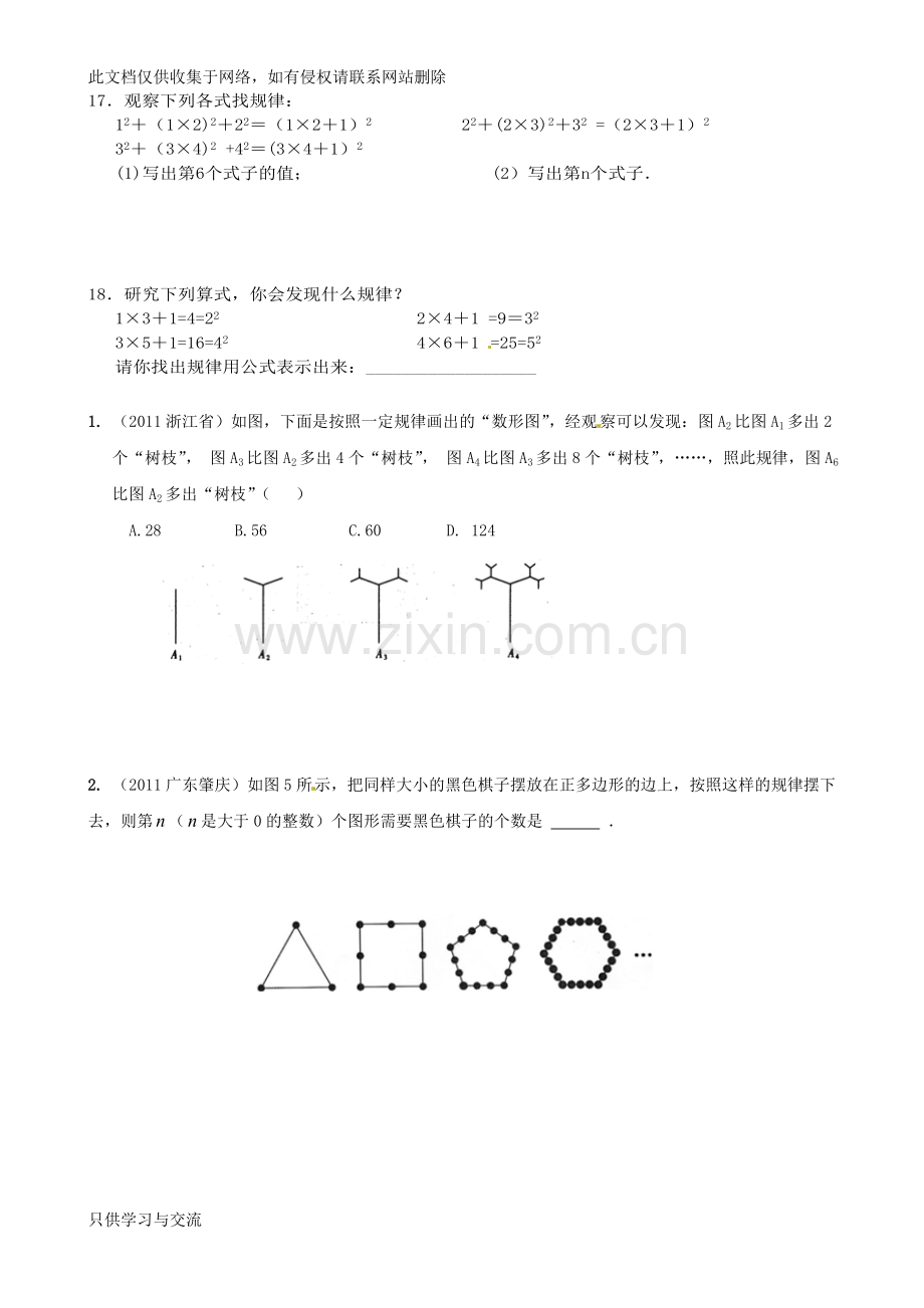 有理数找规律专题练习题上课讲义.doc_第3页