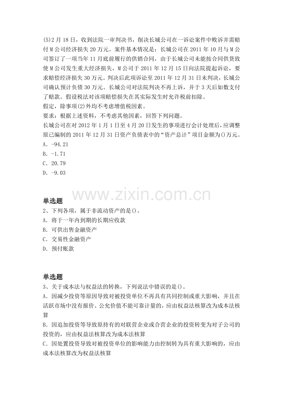 等级考试初级会计实务试题.docx_第2页