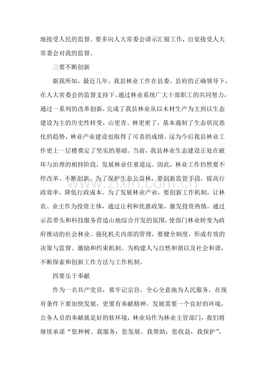 林业局长就职报告.doc_第2页