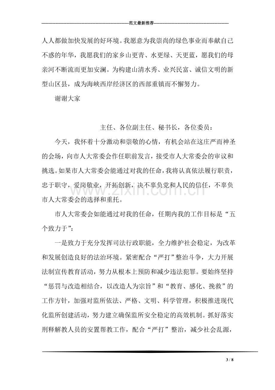 林业局长就职报告.doc_第3页