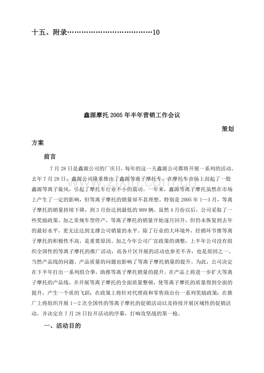 公司会议策划方案选读案例.doc_第2页