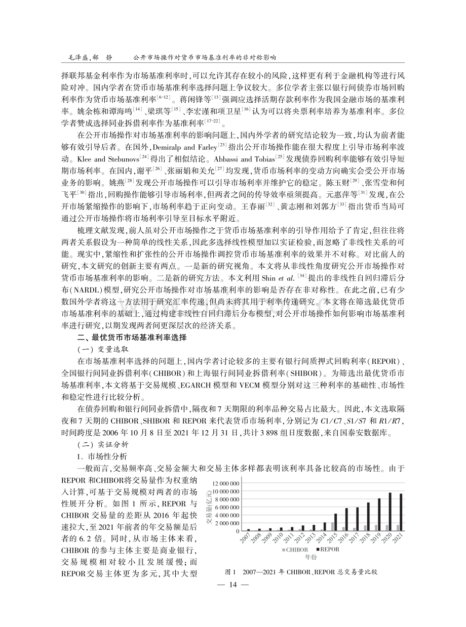 公开市场操作对货币市场基准利率的非对称影响.pdf_第2页