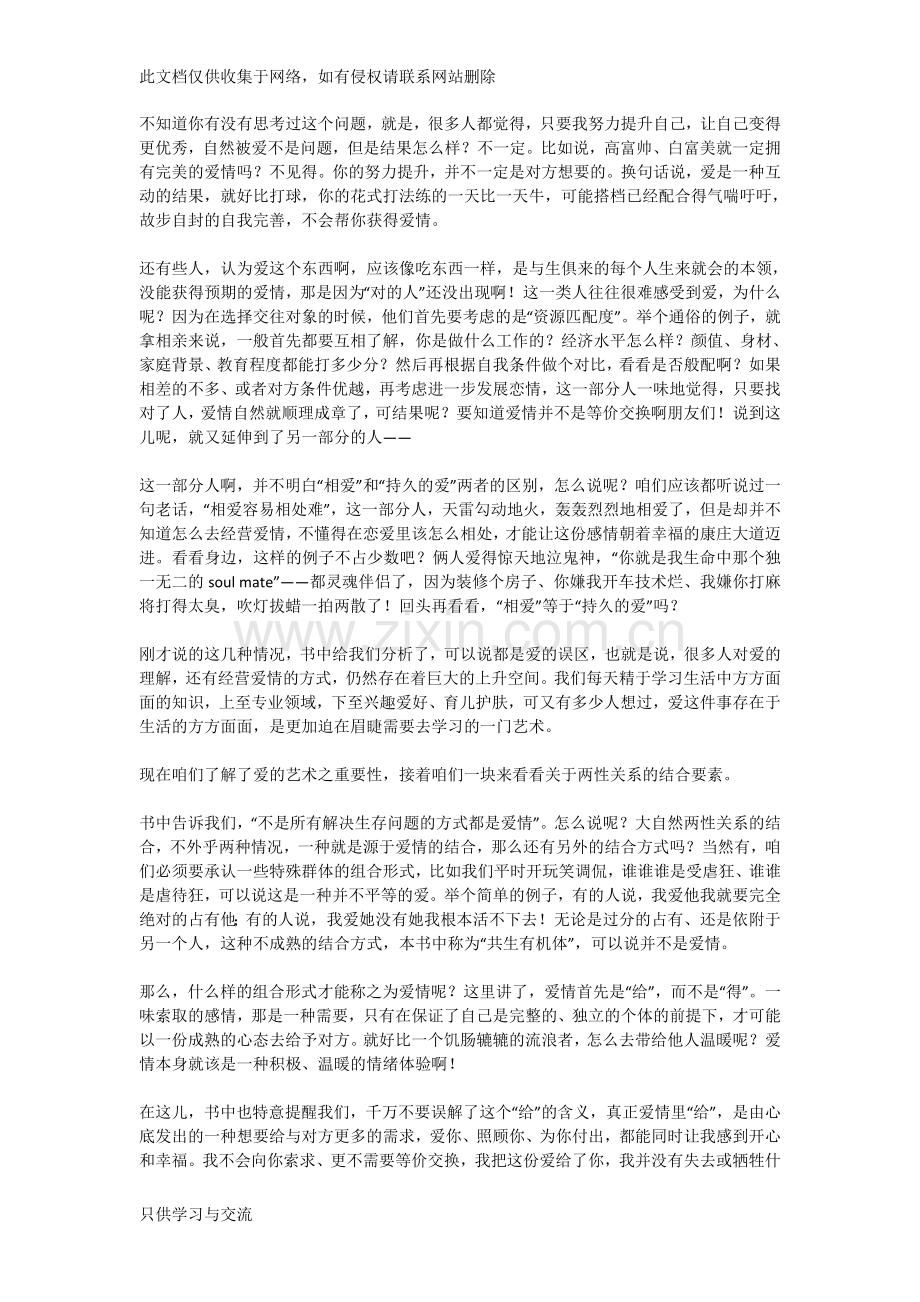 爱的艺术解读版资料.doc_第2页