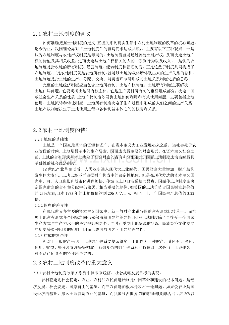 中国农村土地制度改革研究.doc_第3页