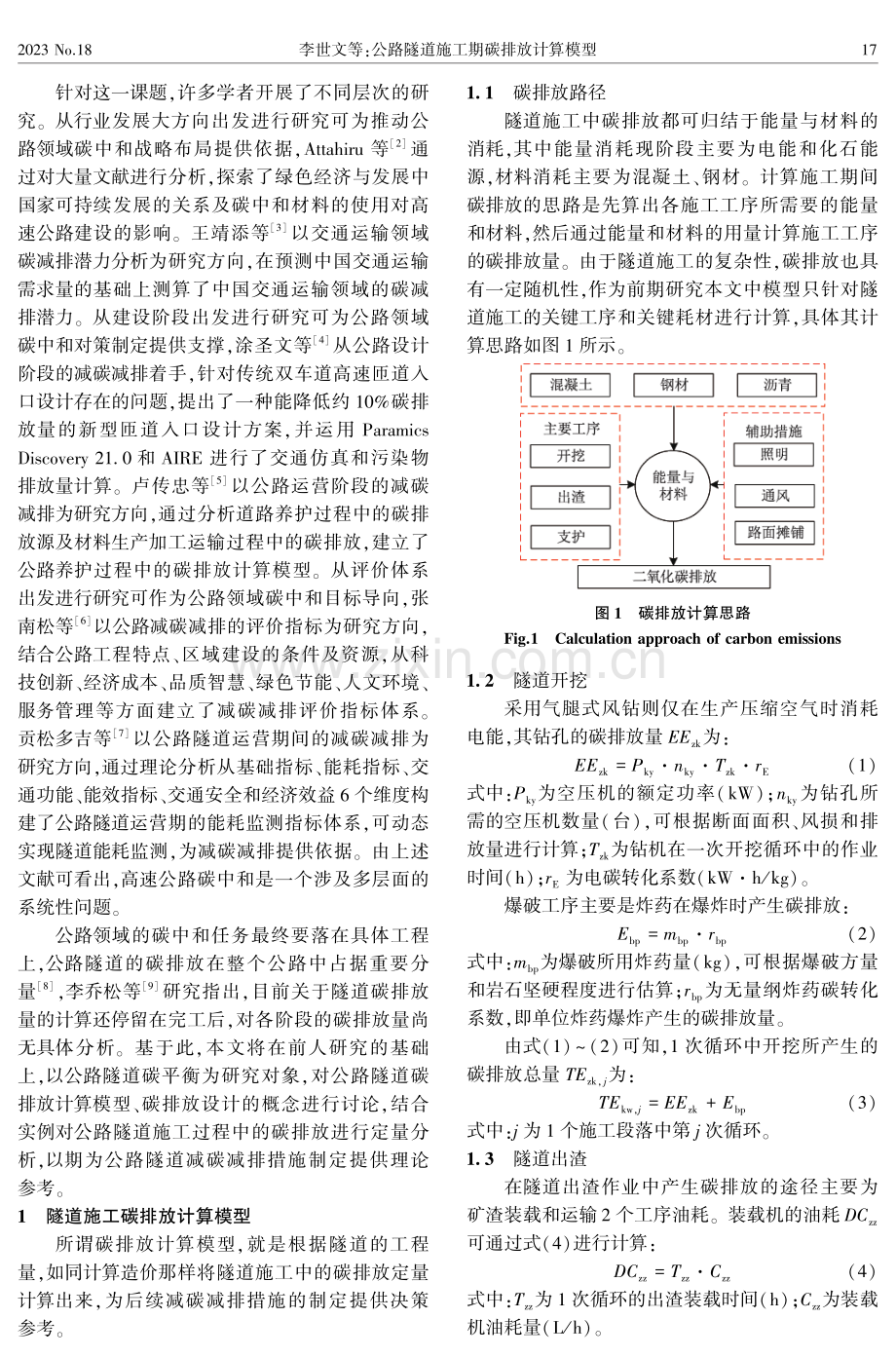 公路隧道施工期碳排放计算模型.pdf_第2页