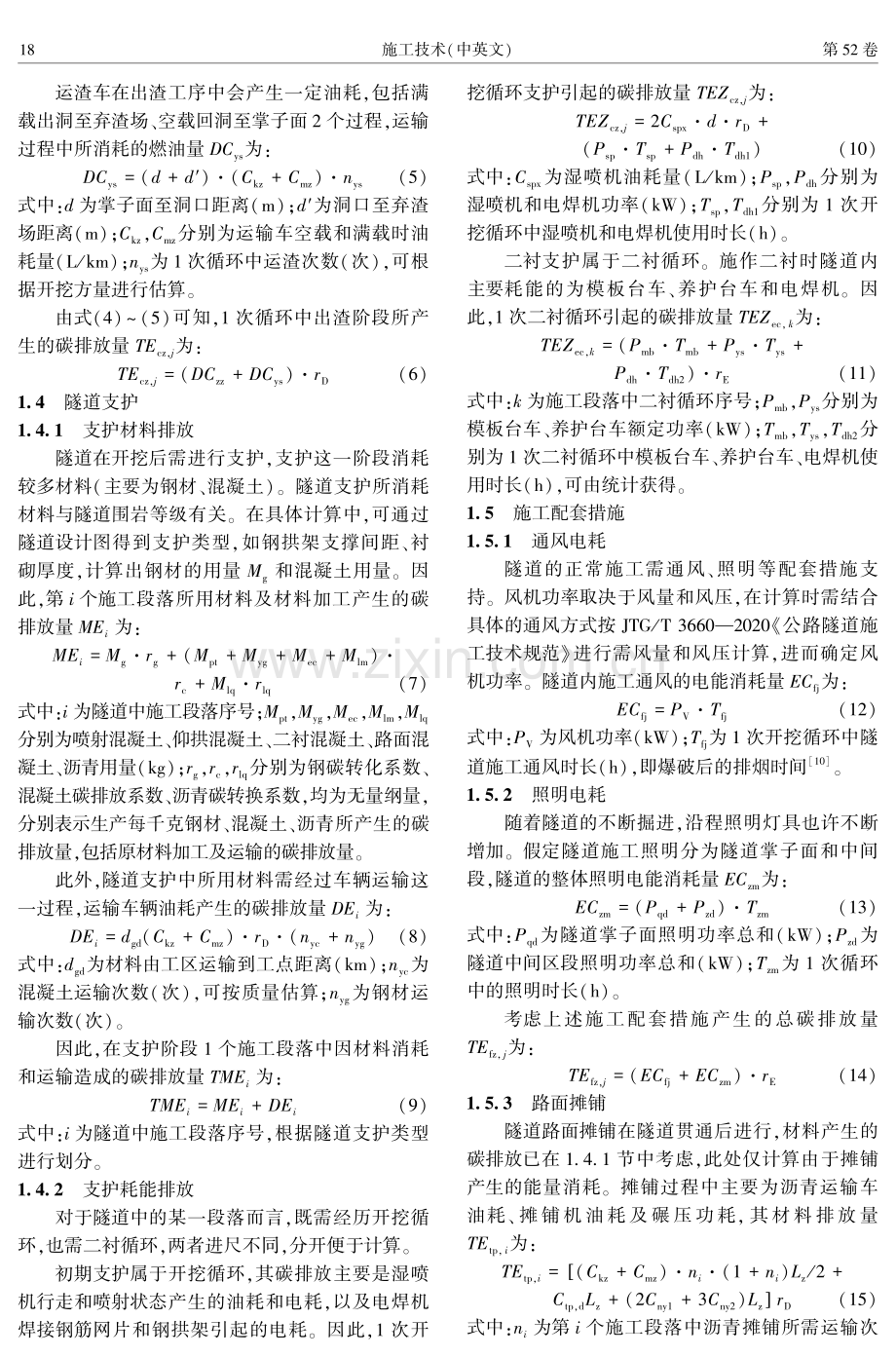 公路隧道施工期碳排放计算模型.pdf_第3页