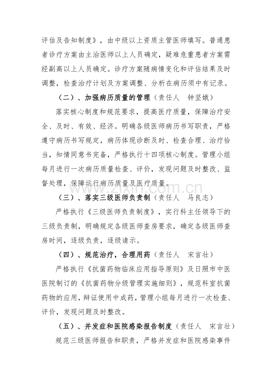 医疗质量管理组织及职责.doc_第2页