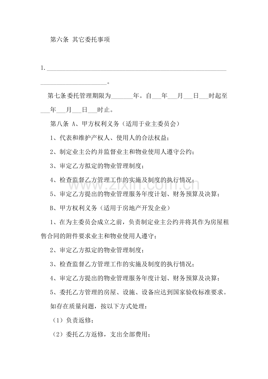 物业管理合同.doc_第2页