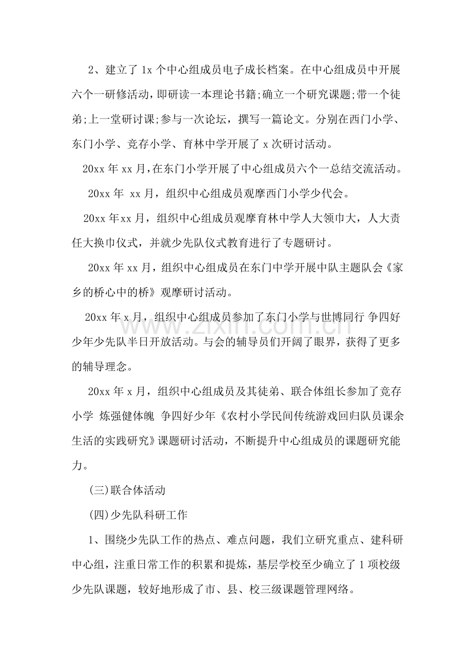 教师第一学年学年个人工作总结范文.doc_第2页