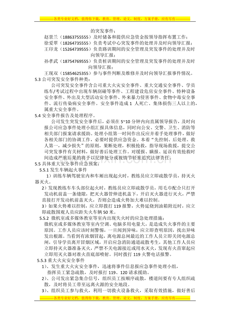 安全管理制度及应急预案.docx_第2页