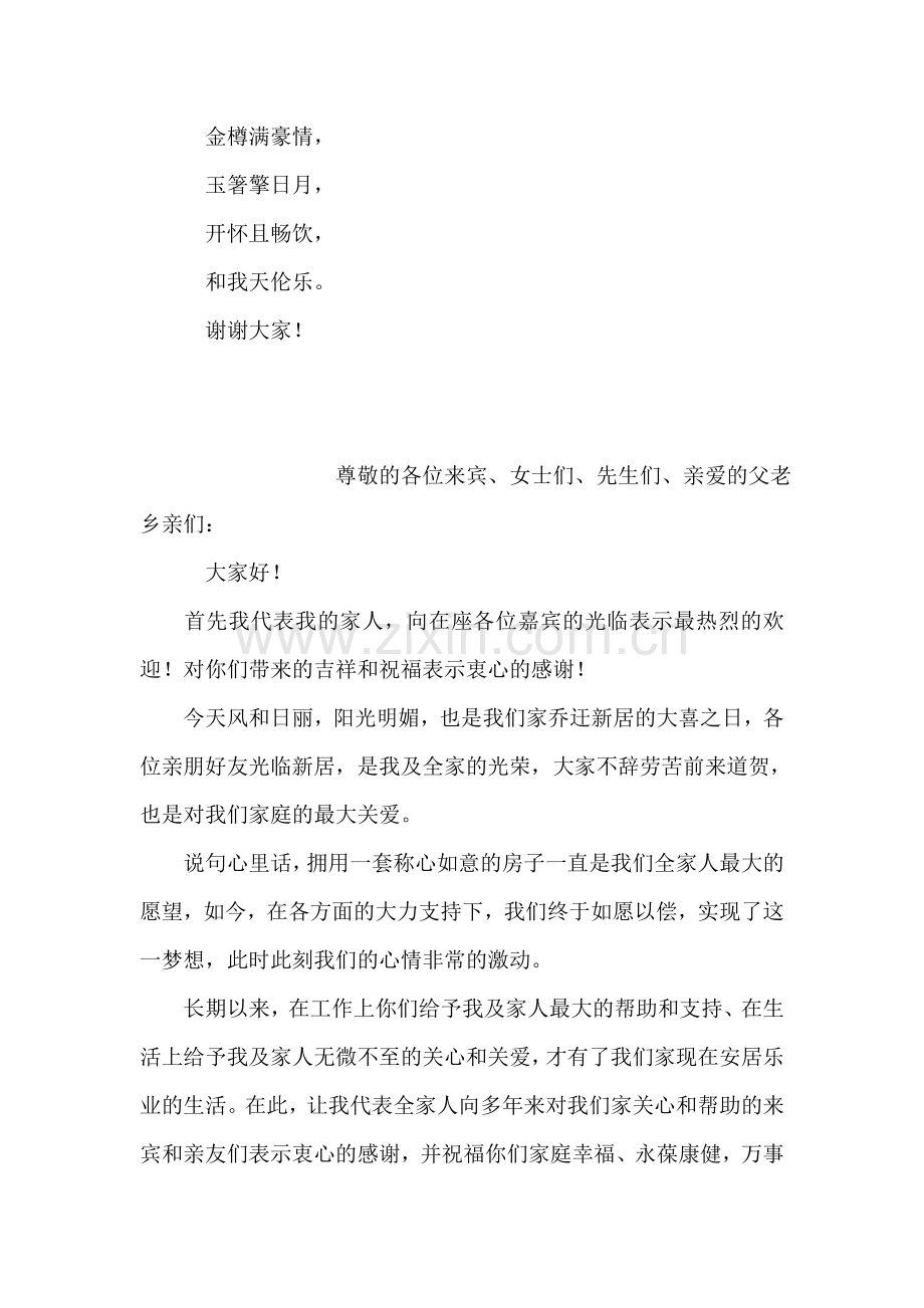 父亲寿辰喜宴上儿女祝寿贺词.doc_第2页