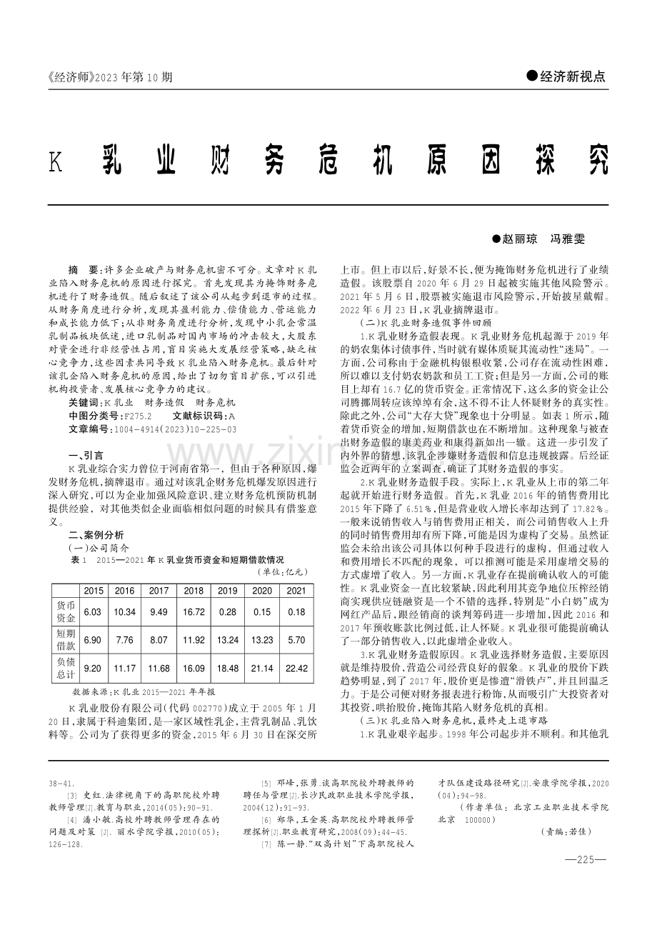 高职院校外聘兼职教师的规范化管理.pdf_第3页