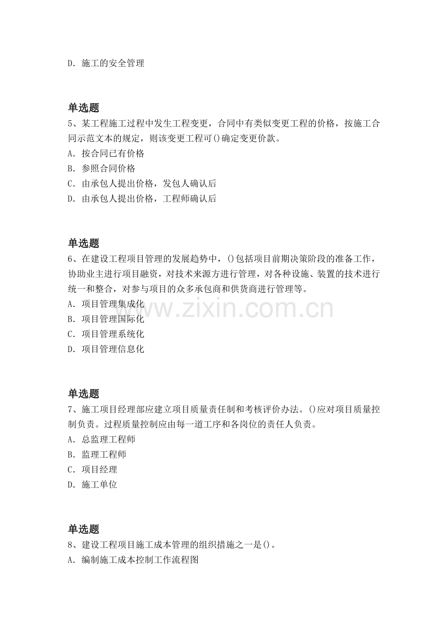 等级考试建筑工程项目管理(二级)试卷答案一.docx_第2页