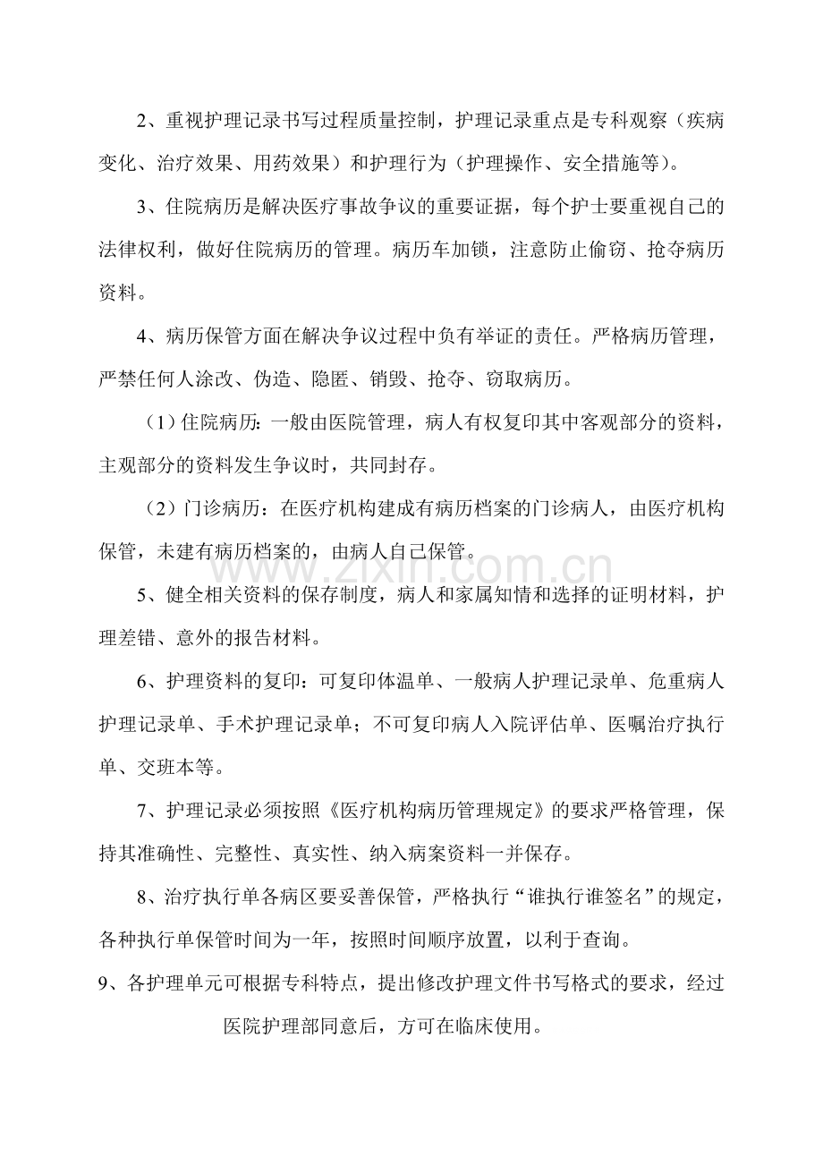 护理文书管理制度.doc_第2页