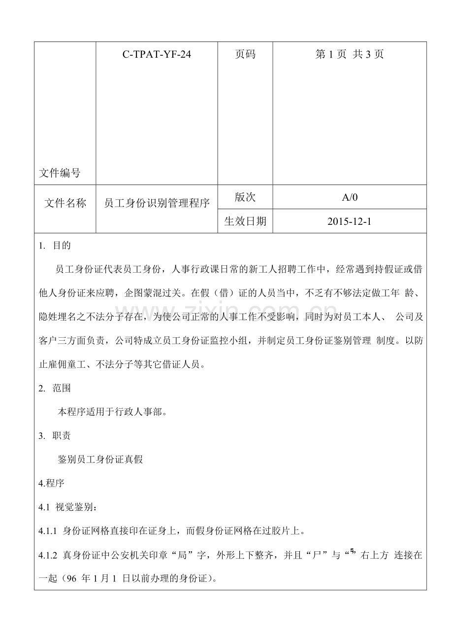 24-员工身份识别管理程序C-TPAT-YF-24.doc_第1页