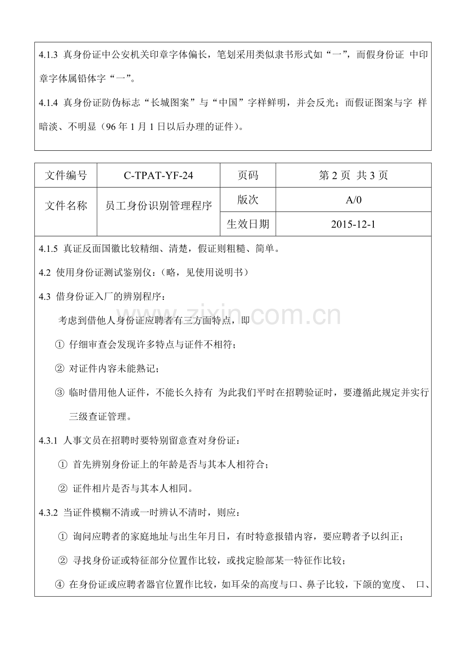 24-员工身份识别管理程序C-TPAT-YF-24.doc_第2页