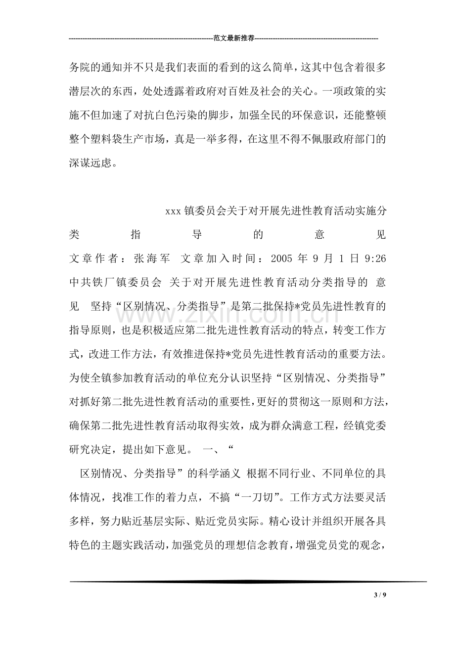 环保白色污染社会实践报告.doc_第3页