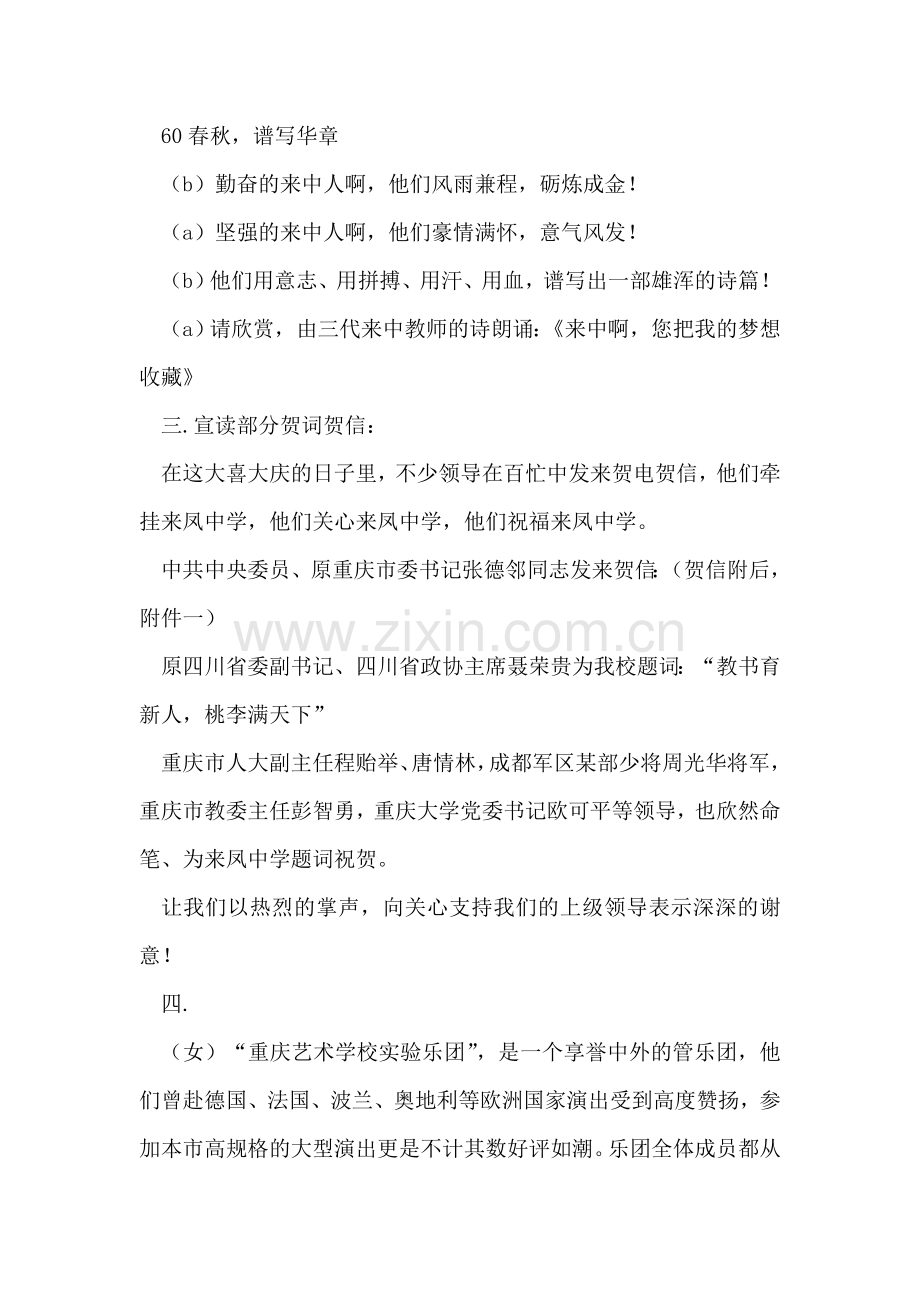 校庆文艺演出主持词.doc_第2页