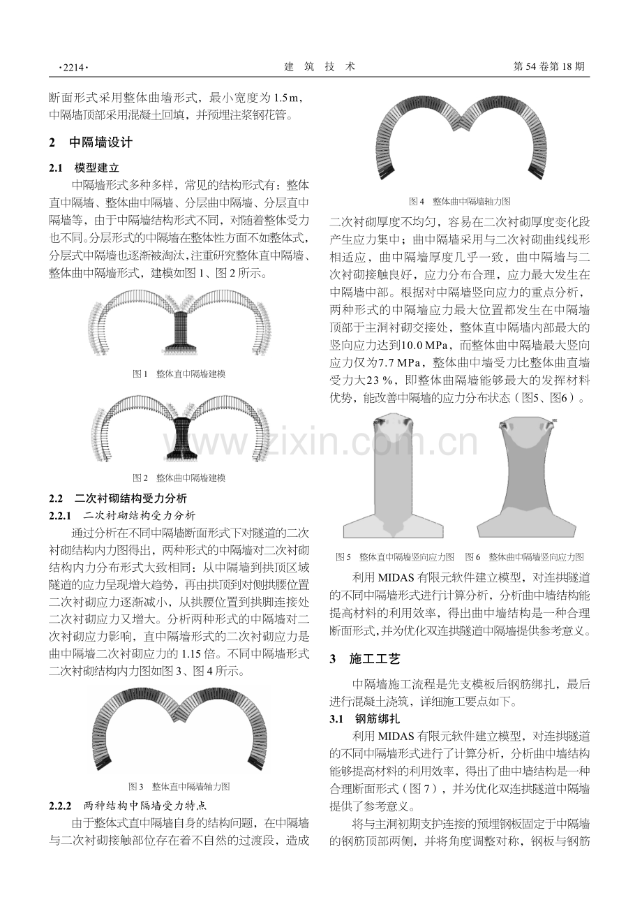 公路双连拱隧道中隔墙施工技术研究.pdf_第2页