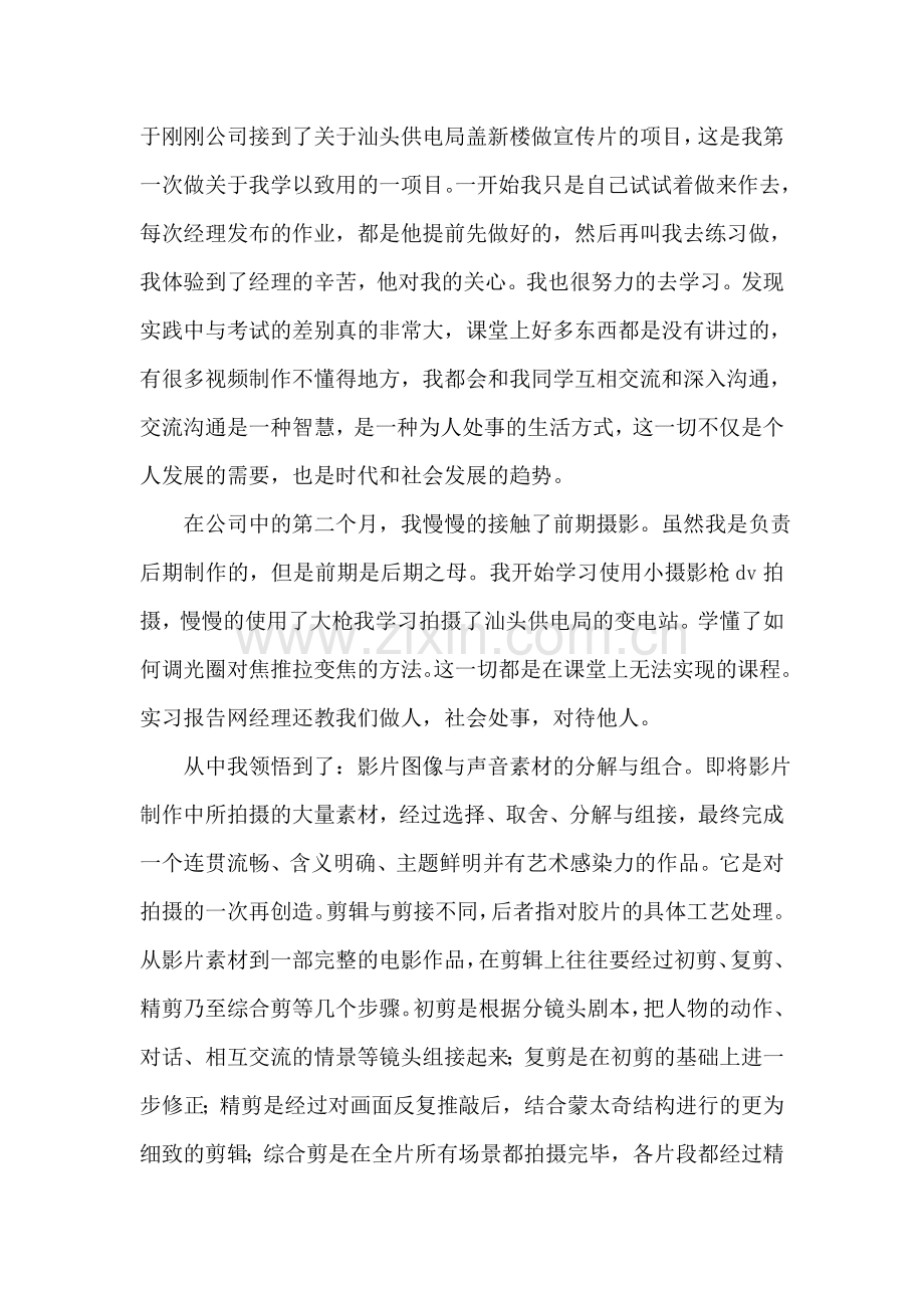 毕业学生实习报告范文.doc_第2页