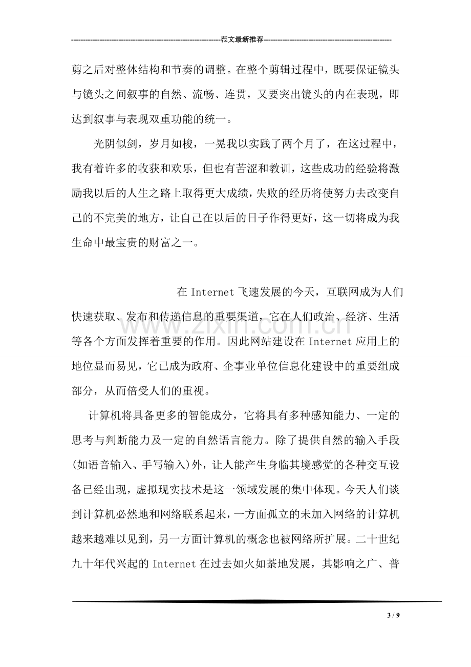 毕业学生实习报告范文.doc_第3页