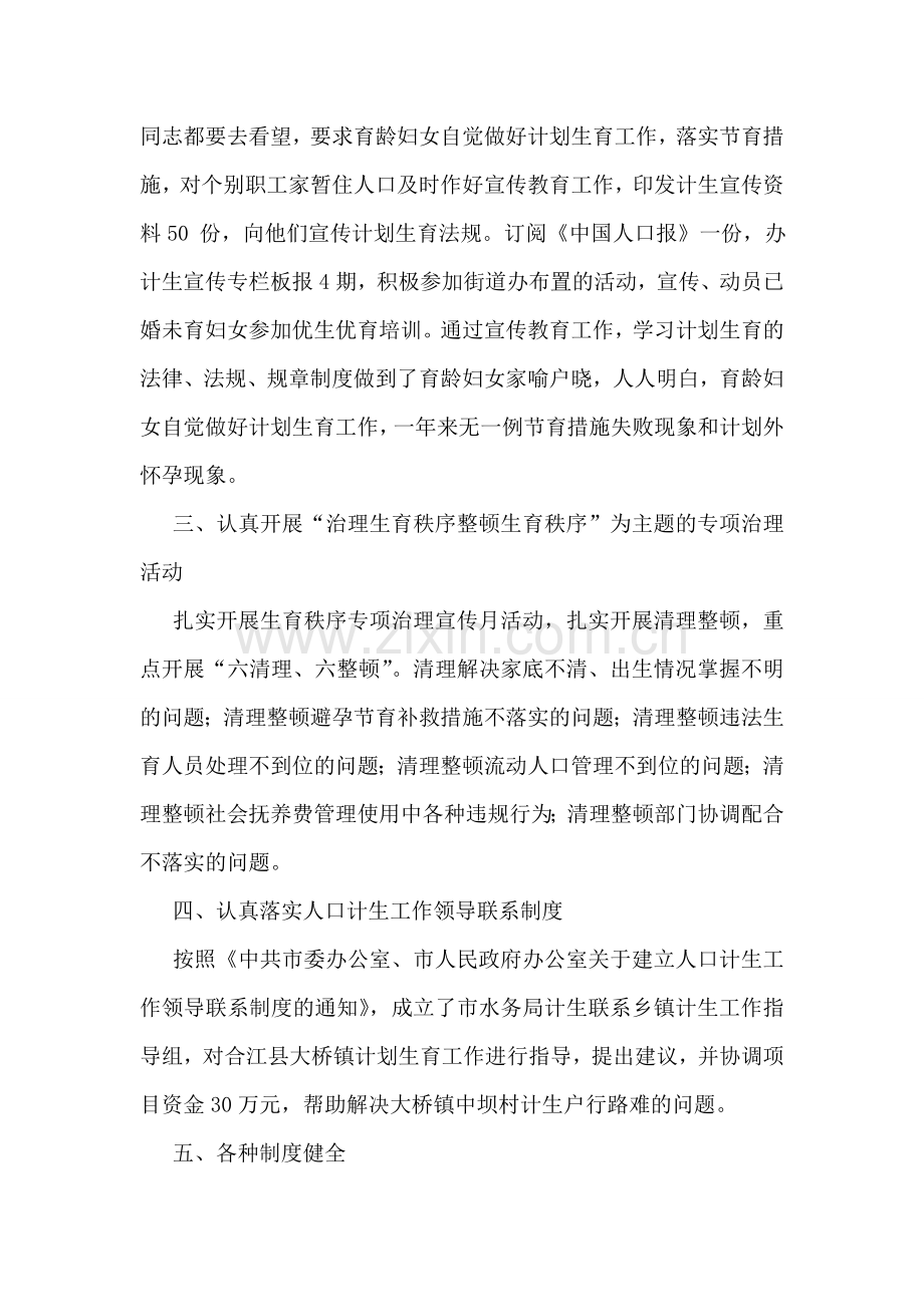 水务局计划生育年终总结报告.doc_第2页