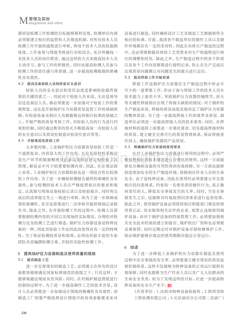 工业锅炉和压力容器检验的相关问题探讨.pdf_第3页