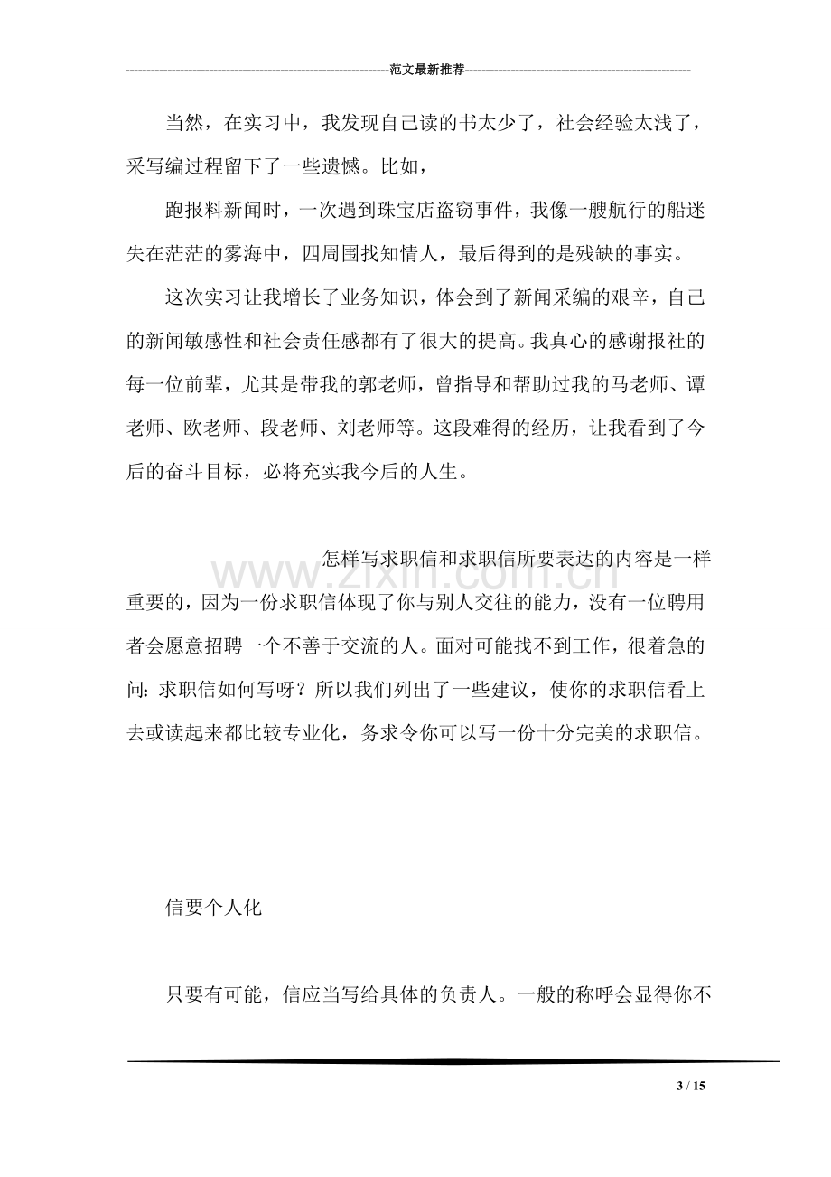 毕业在报社的实习总结.doc_第3页