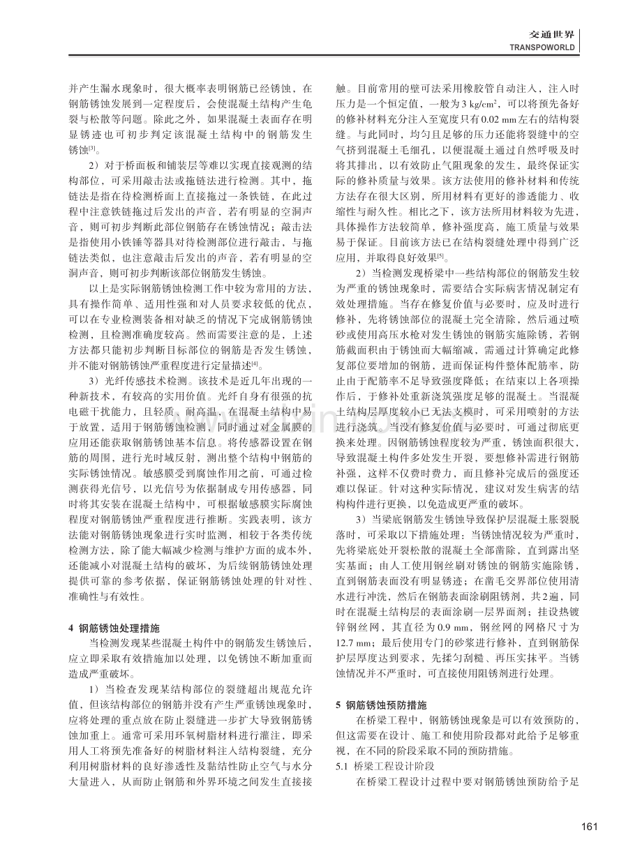 公路桥梁混凝土中钢筋腐蚀检测方法.pdf_第2页