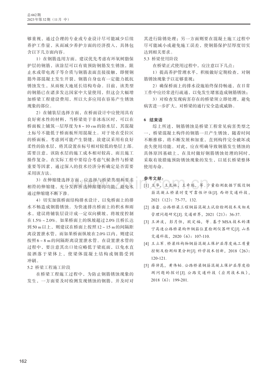 公路桥梁混凝土中钢筋腐蚀检测方法.pdf_第3页