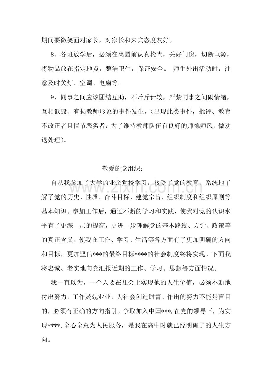 教师规章制度.doc_第2页