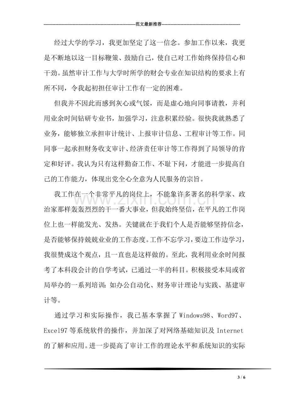 教师规章制度.doc_第3页