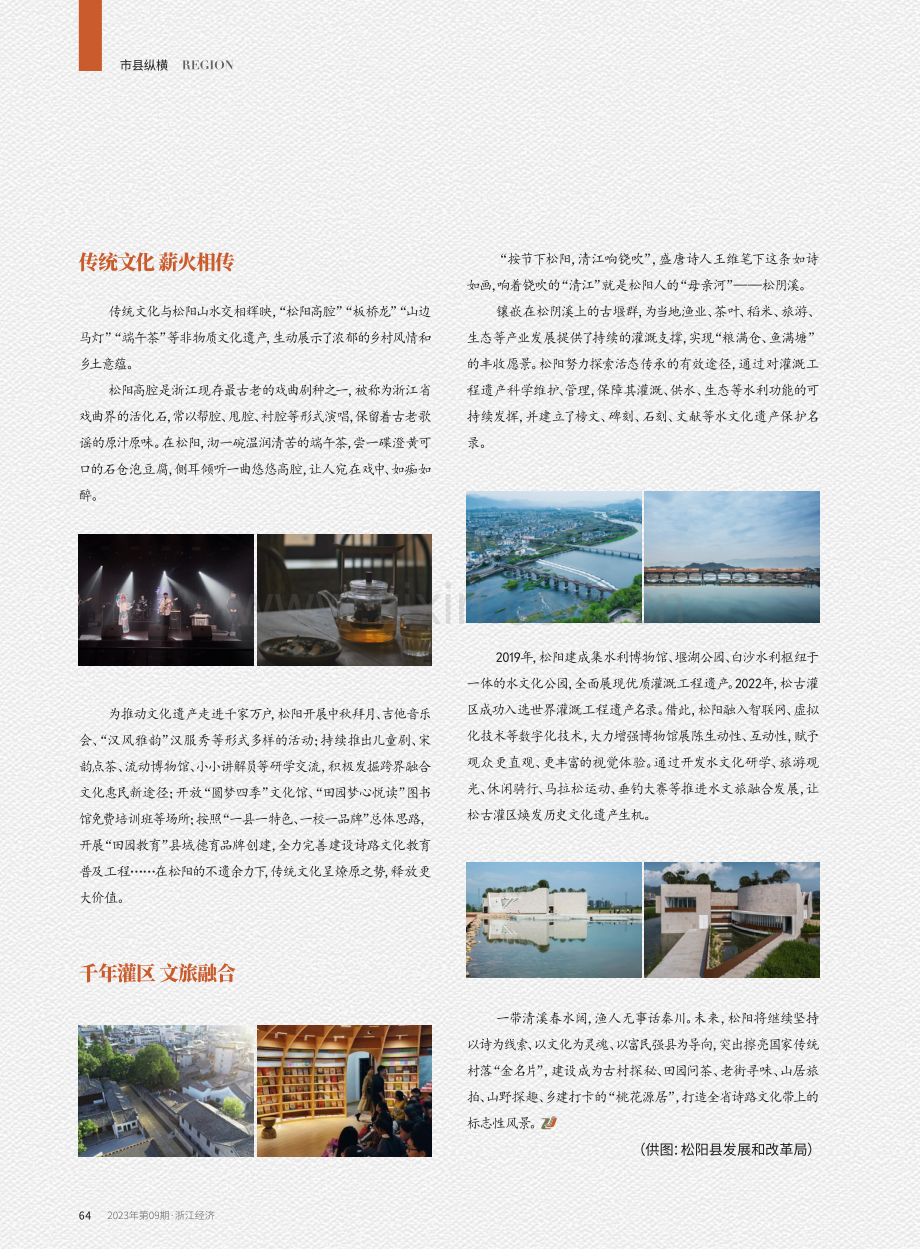 跟着镜头游诗路：江南秘境 古韵松阳.pdf_第2页