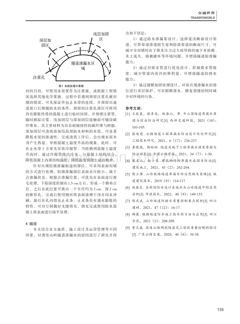 公路山岭隧道渗漏水防治技术研究.pdf_第3页