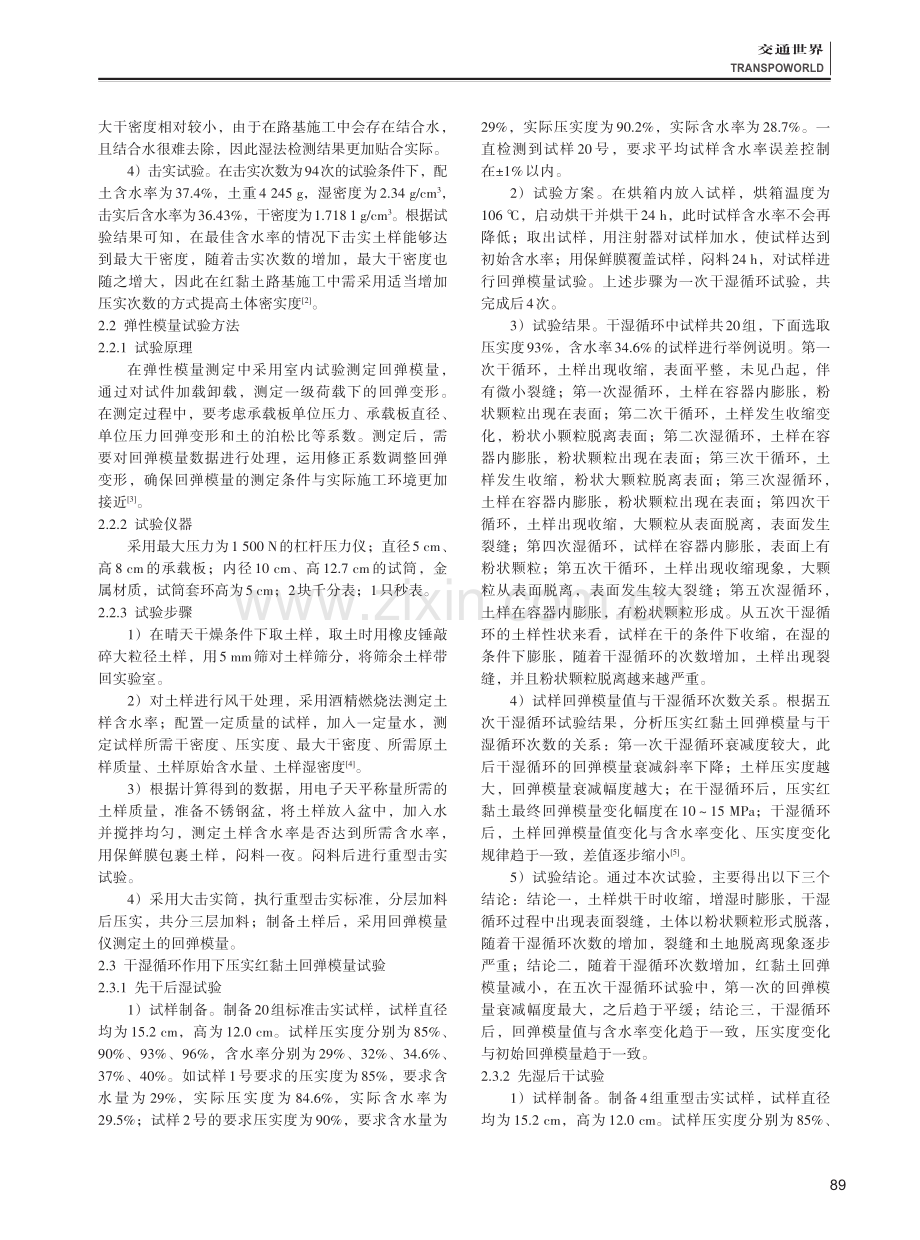 公路工程压实红黏土弹性模量试验分析.pdf_第2页