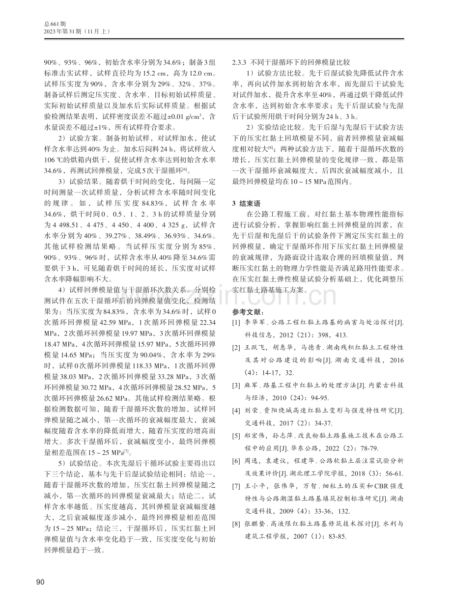 公路工程压实红黏土弹性模量试验分析.pdf_第3页