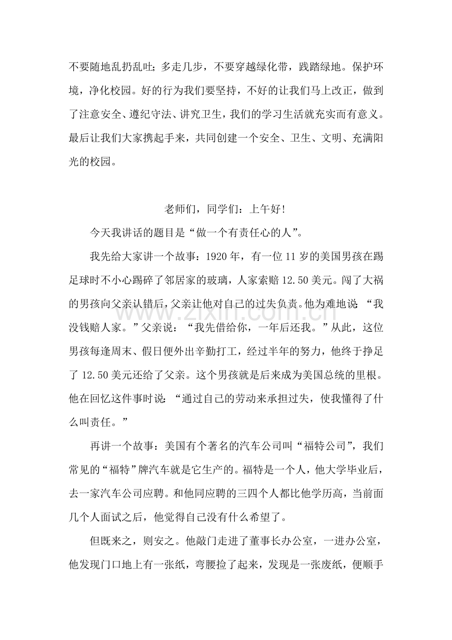 第五周国旗下讲话稿——安全才能快乐.doc_第2页