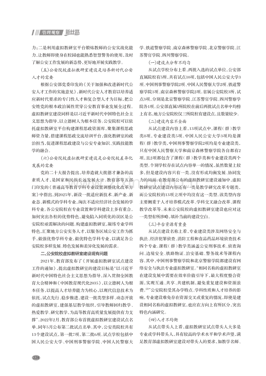 公安院校虚拟教研室建设研究.pdf_第2页