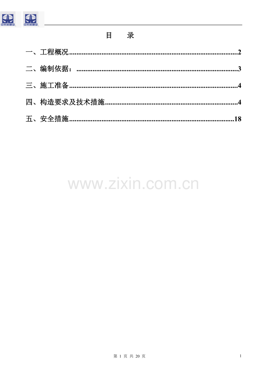 1-金源丽都小区3.4.5号楼木模板工程施工方案实例.doc_第1页