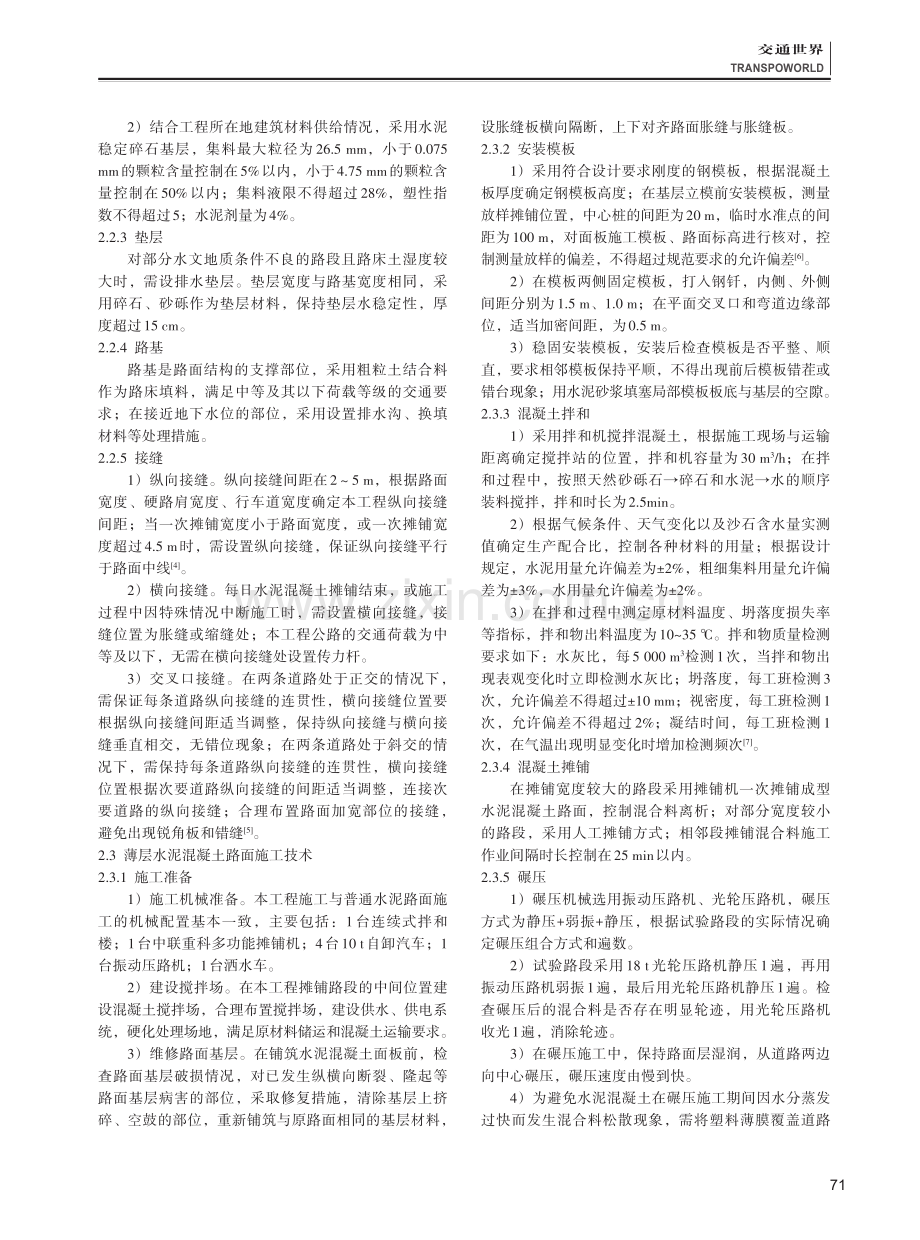 公路薄层水泥混凝土路面施工技术.pdf_第2页