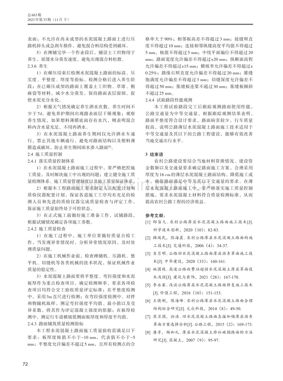 公路薄层水泥混凝土路面施工技术.pdf_第3页