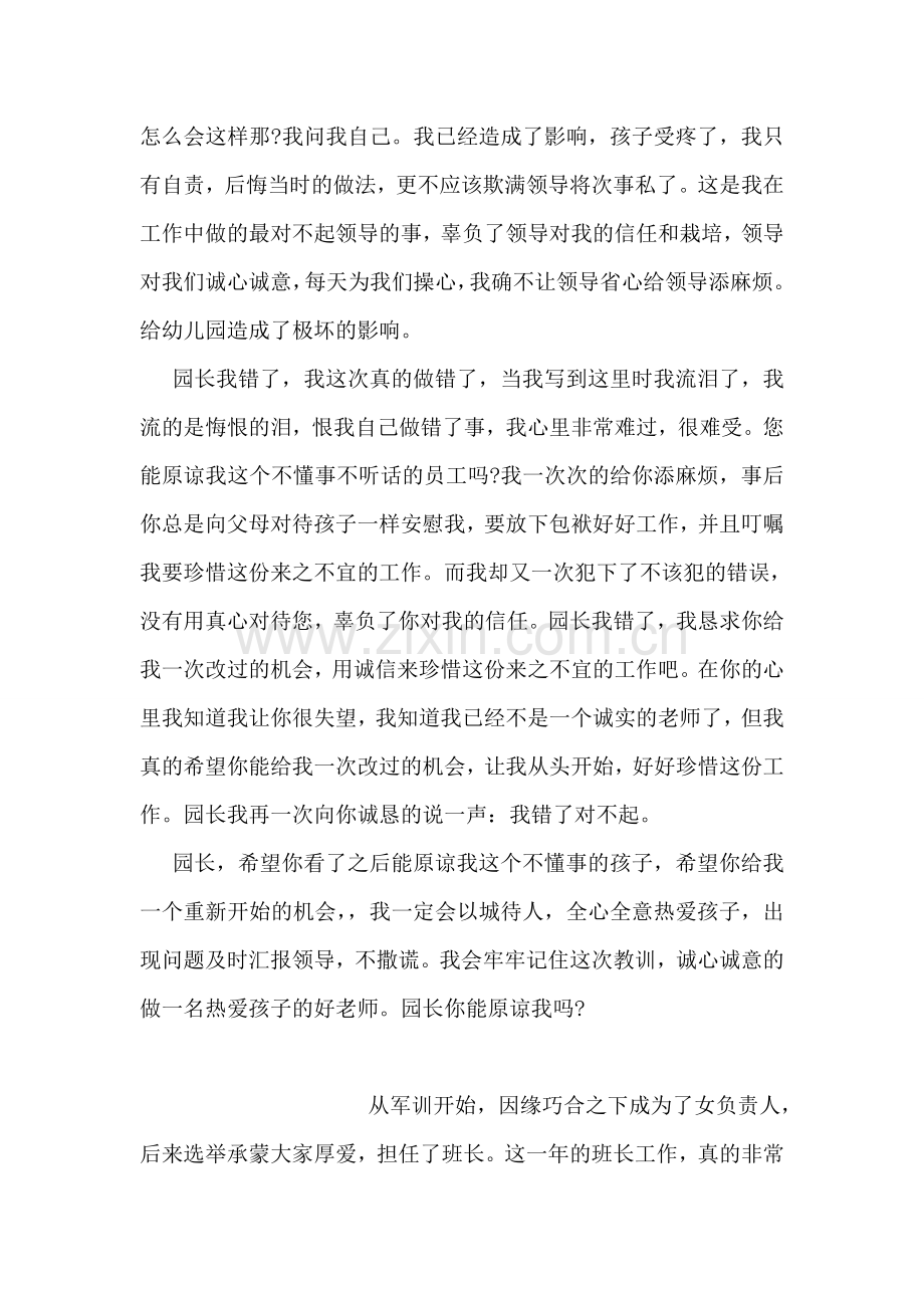 教师大学生悔过书.doc_第2页