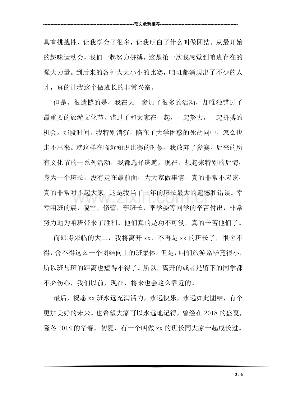 教师大学生悔过书.doc_第3页