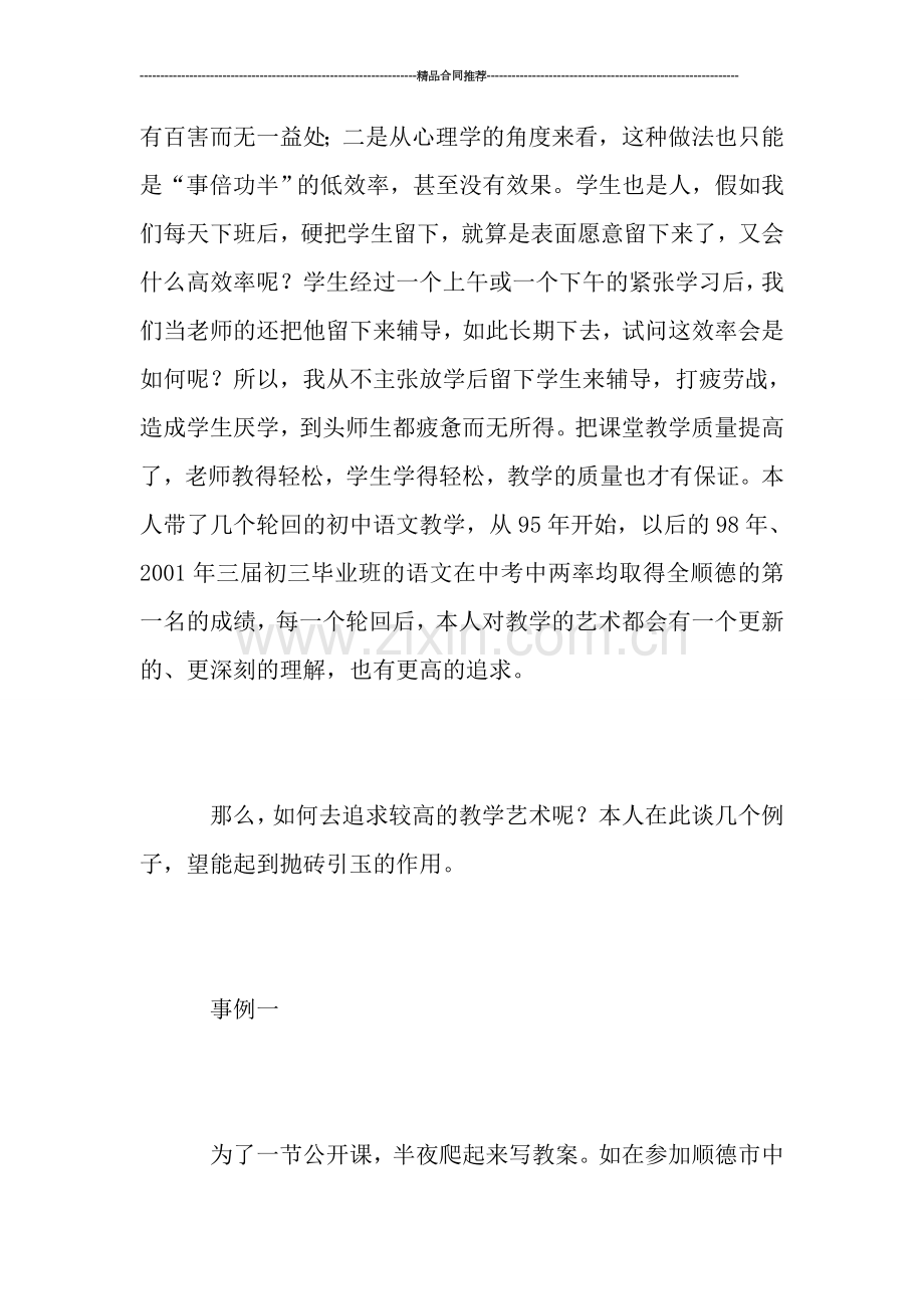 教师教学工作总结.doc_第2页