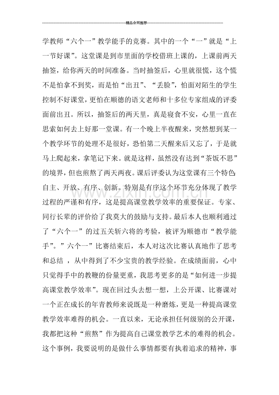 教师教学工作总结.doc_第3页