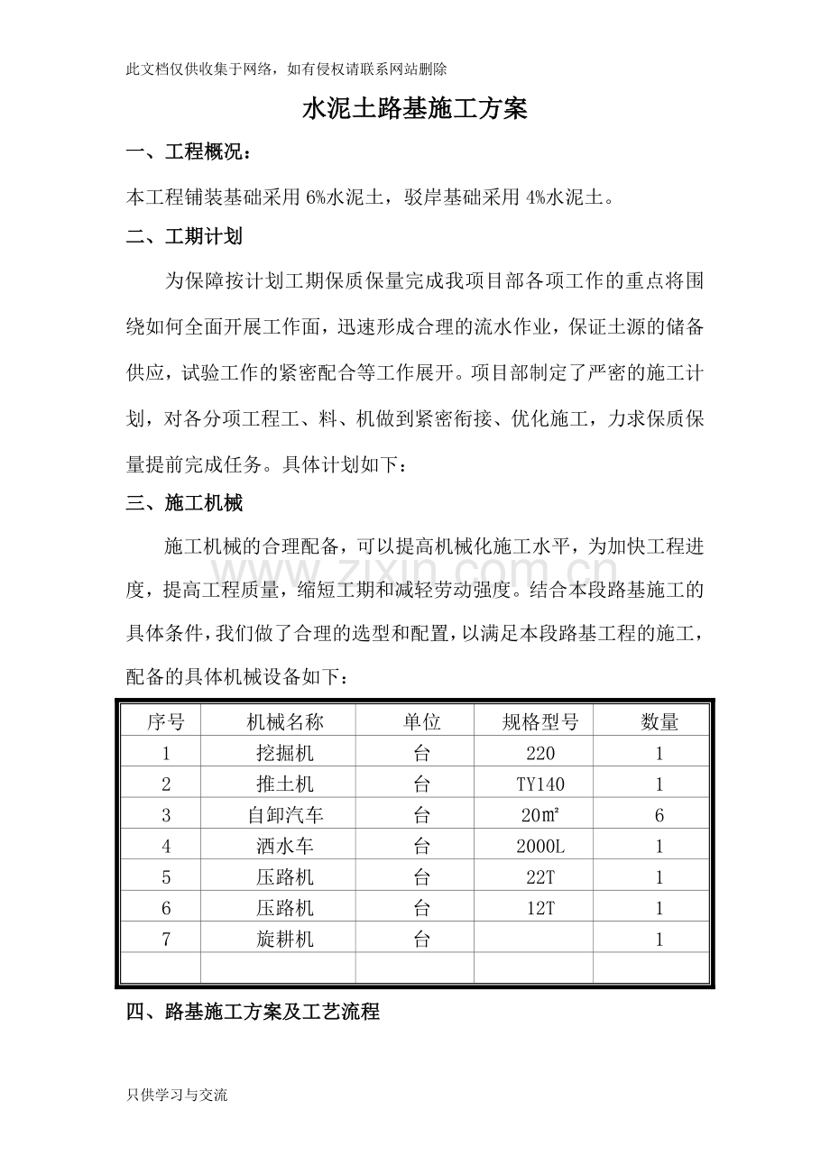 水泥土路基施工方案备课讲稿.doc_第2页