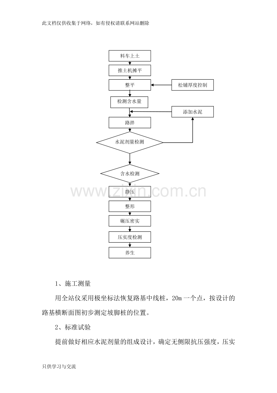 水泥土路基施工方案备课讲稿.doc_第3页