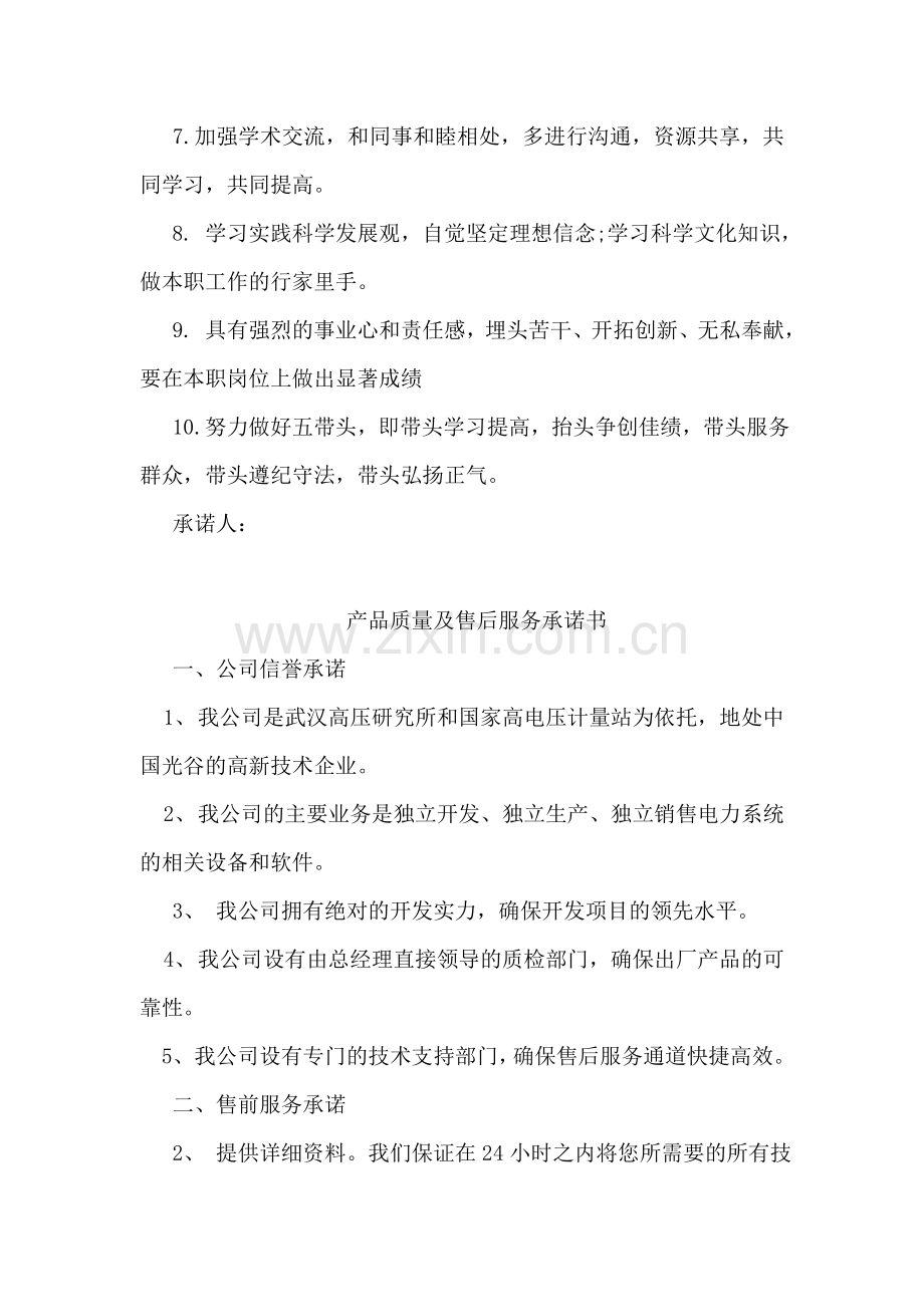 教师党员承诺书范文.doc_第2页